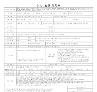 이사보관계약서 이사보관계약서